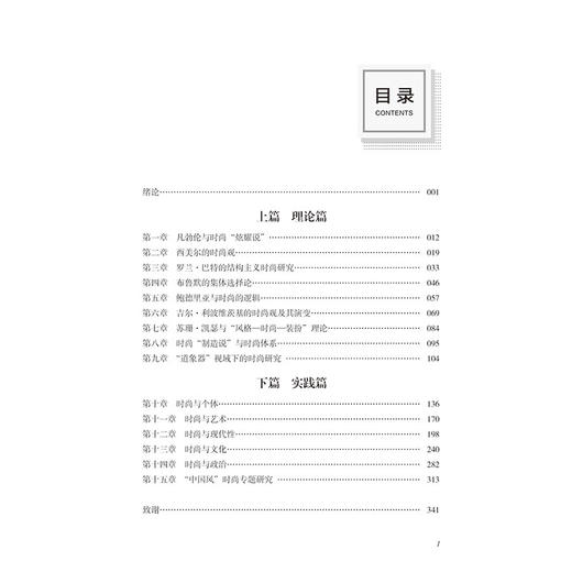 2020新书 时尚 理论与实践 史亚娟 服装款式时尚时尚艺术文化 西方服饰时尚文化现代传统时尚理念 中国元素服装设计款式色彩搭配 商品图1