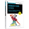 【官方正版】时装设计元素 时装画 第2版 时装画绘画风格技巧方法书籍计算机辅助绘图对成衣工艺流程色彩渲染拼贴艺术混合媒介技术 商品缩略图0
