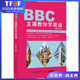 BBC主播教你学英语听力密码:100天练成超级英语耳 英语听力王书听力训练英语入门 自学 零基础 四六级雅思托福学习教材词汇书