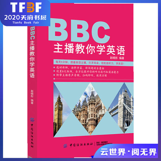 BBC主播教你学英语听力密码:100天练成超级英语耳 英语听力王书听力训练英语入门 自学 零基础 四六级雅思托福学习教材词汇书 商品图0