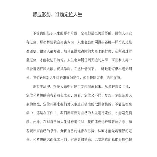这一生，为自己而活 国荣著 经管 励志 成功学 成功 青春励志畅销书籍 畅销书籍 商品图4