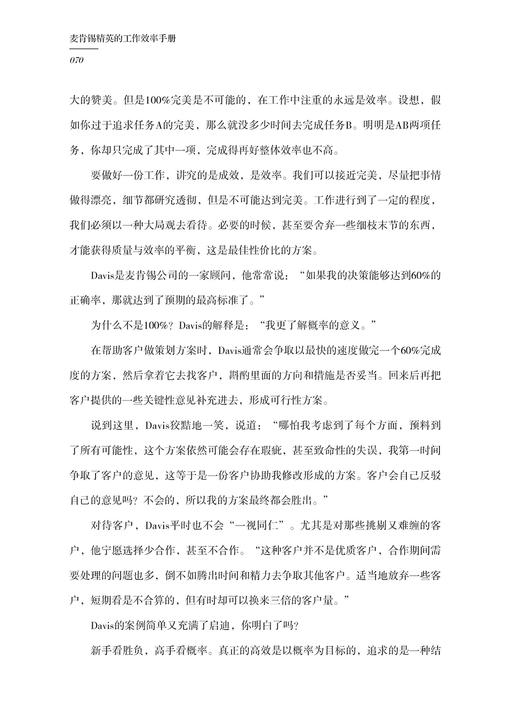 【正版】麦肯锡精英的工作效率手册 张浩峰 自我管理提高工作学习效率 业绩提升职场成功励志书籍 培养正确高效学习思维 时间管理 商品图4