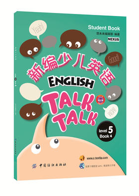 新编少儿英语 第5级 第4册 引进版幼儿少儿英语启蒙教程英语学习基础初级入门教材幼儿园小学英语学习