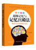 超级记忆与宫殿记忆 提高记忆力训练教程方法技巧 大脑思维 速读法记忆秘诀 记忆力训练书基础入门记忆宫殿记忆法正版书籍 商品缩略图0
