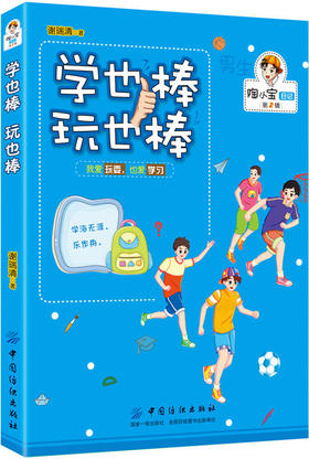 学也棒 玩也棒三至四到五六年级初中生小学生看的课外阅读书籍老师3-4-6-9-12岁儿童文学读物故事书可搭米小圈上学记