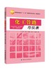 正版 化工管路与仪表 王显方 9787518012787 中国纺织出版社 商品缩略图0