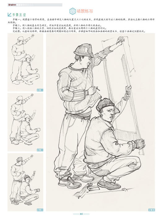 正版2016央美有约基础教材人物速写张承国线性人物场景大师速写站蹲坐三姿临摹写生高艺考联考美术书 商品图4