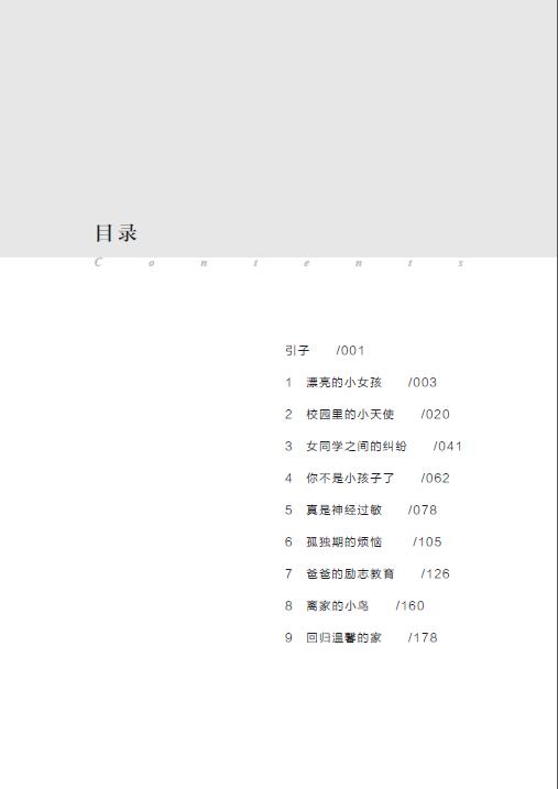 2020新书 “早恋”风波 曹阿娣 老师家长要在孩子们对异性发生好奇时去引导他们处理好与异性同学之间的关系 儿童文学书籍家庭教育 商品图1