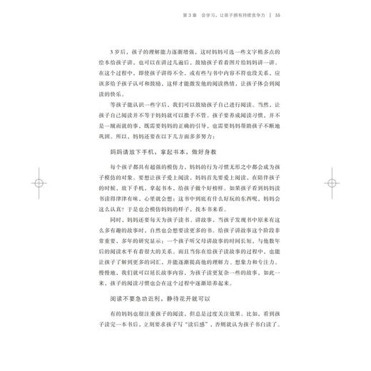 2020新书 好妈妈是孩子一生的好老师 贺特山好妈妈胜过好老师 亲子教育 家庭生活实用教育指南手册 家庭教育方法 培养自信独立孩子 商品图4