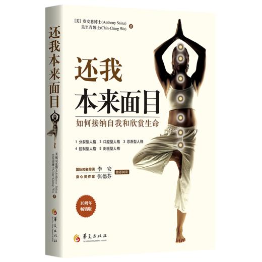 还我本来面目 如何接纳自我和欣赏生命 10周年畅销版 商品图0