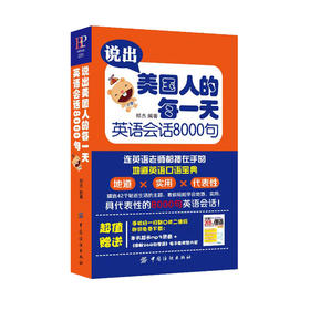 正版英语口语书籍日常交际 每天10分钟日常英语口语 英语入门成人零基础自学教程 旅游商务英语口语8000句日常英语口语入门王