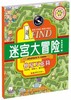 包邮（E0413）I FIND迷宫大冒险仲夏万花筒【23】 9787518009954 商品缩略图0