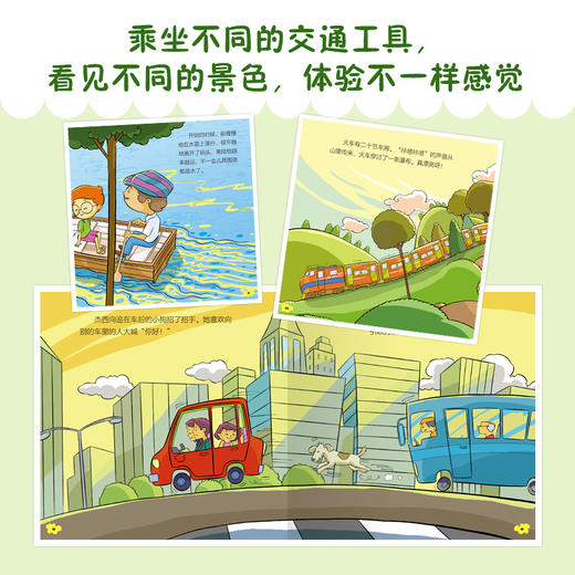 儿童习惯管理与性格养成绘本套装全4本 愉快出行 乘小船+搭火车+坐飞机+开汽车 青少年交通安全常识科普书 亲子阅读少儿睡前故事书 商品图3