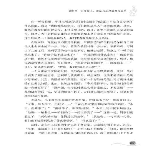 心理学与口才技巧 高情商的说话方式和技巧 职场女性升职宝典法则 提高情商轻松对话 人际沟通处事 清晰表达能力 商品图4