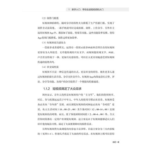 从0到1学做短视频 王靖飞 快手抖音短视频营销书籍社群营销电商运营自媒体人设算法权重内容吸粉矩阵搭建社群变现运营方法 商品图4