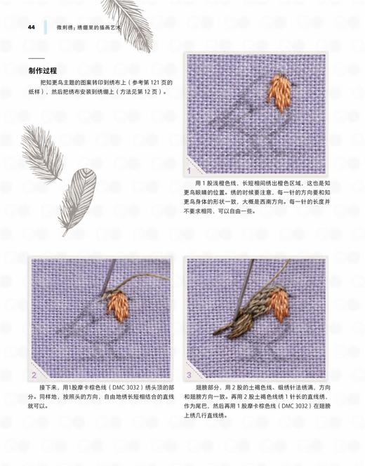 正版包邮 微刺绣 绣绷里的插画艺术包含了50个刺绣主题以及20个适合初学者的分步骤教学案例除了刺绣在这书里还会学到如何制作纽扣 商品图4