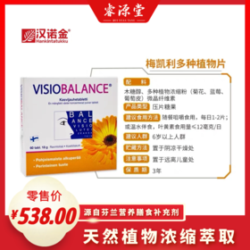 汉诺金·梅凯利植物浓缩片 No.5316