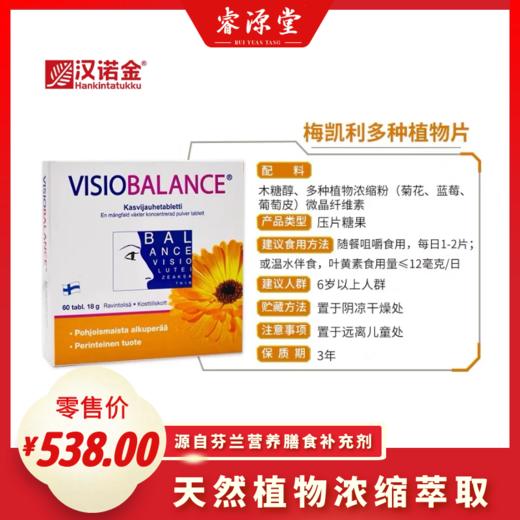 汉诺金·梅凯利植物浓缩片 No.5316 商品图0