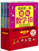 我的第一本趣味数理化：全3册6-7-10-12周岁二三四五六年级小学生少儿童科普百科全书人文知识常识课外阅读读物畅销书籍正版 商品缩略图0