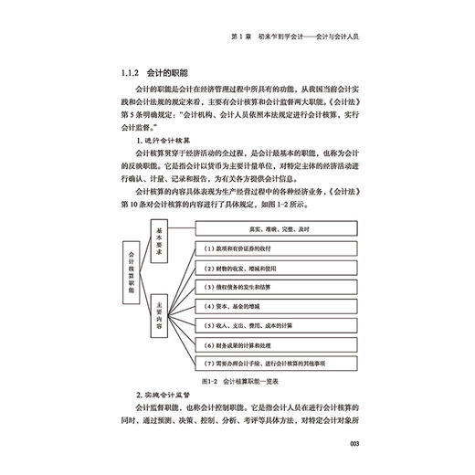 【官方正版】会计训练营 新手学会计 于秉汝 会计实务零基础学做账财务报表税务核算初中高级财务会计出纳实操新手会计入门教程书 商品图4