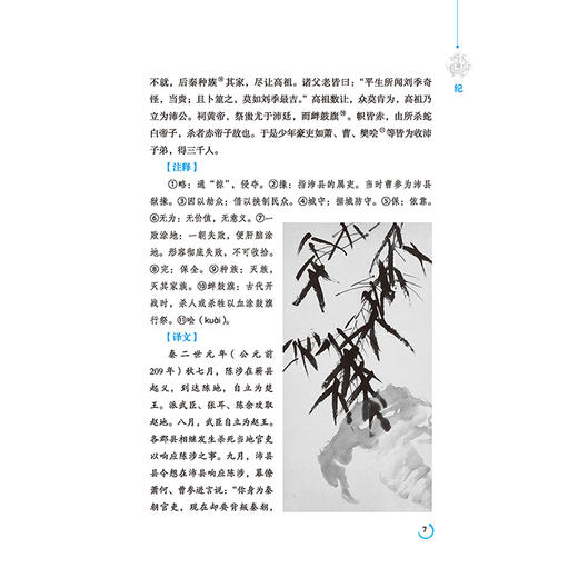 正版包邮汉书全鉴 珍藏版 班固 著 精装汉书 又名前汉书 中国古代历史著作 东汉班固所著是中国第一部纪传体断代史 商品图4