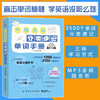 正版 中级英语易学易练单词手册 词汇速记大全常用分类词根词缀记忆法 英语单词速记背单词 英语词汇入门手册初中英语单词手册小本 商品缩略图0