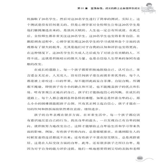 杰出孩子要养成的人性优点 成长和发展的过程中面临的困惑分析指导书籍 正面管教好妈妈胜过好老师儿童心理学教育孩子的书籍 正版 商品图4