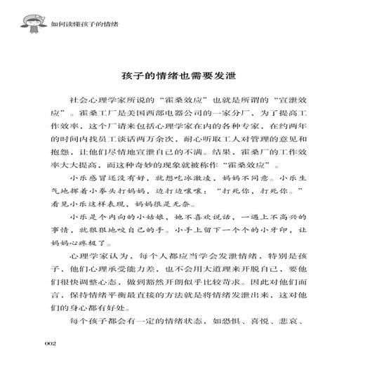 【2021新书】如何读懂孩子的情绪 张一楠 家庭教育书籍 儿童心理学 儿童情绪管理情绪认知 好妈妈好父母不吼不叫教育孩子 育儿书籍 商品图3