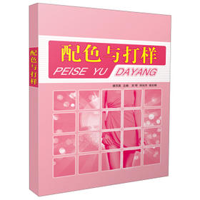 配色与打样