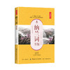 【流浪大师】纳兰词全鉴 清代词人词作合集 附注释和译文中国文学书籍 古诗词鉴赏 纳兰性德词赏析青少年成人国学阅读书籍 商品缩略图0