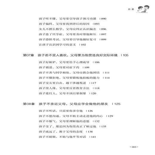正版包邮 7-9岁叛逆期 这样沟通更有效 青少年中小学生青春期叛逆心理家长正确教育 性格培养习惯养成 父母不吼不叫书 商品图2