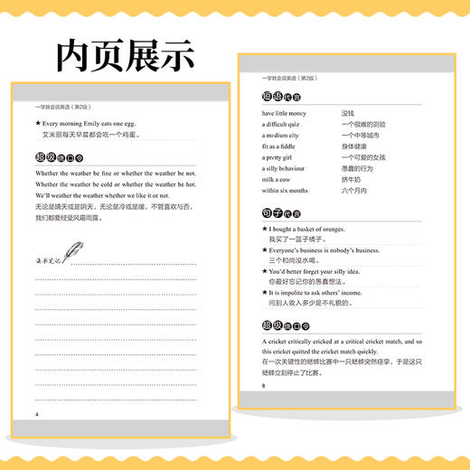 正版现货  一学就会说英语第2版 日常交际口语32开 速学速用 翻开就能说英语 适用英语初学者零基础者英语学习口袋书 商品图4