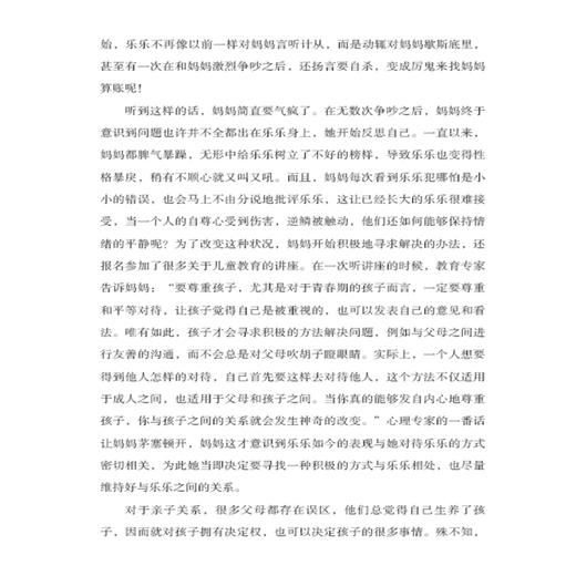 正版书籍 只有不会教的父母，没有管不好的孩子 晏良云如何才能管教好孩子#好的教养家庭教育心理学育儿家长版正面管教育孩子图书 商品图4