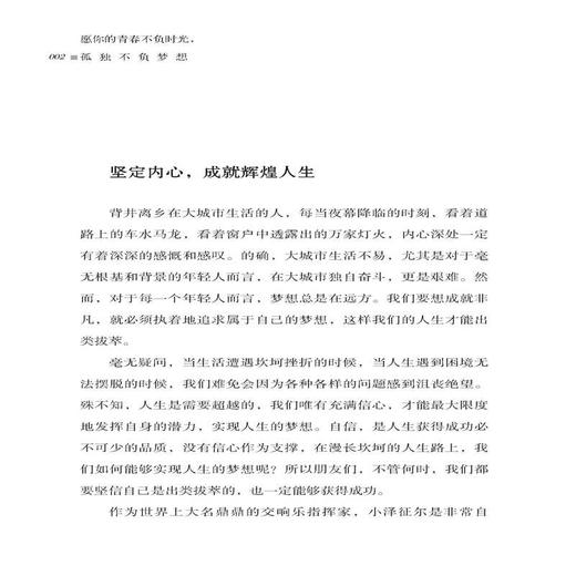 正版包邮愿你的青春不负时光,孤独不负梦想邱洪 著 励志书籍 生活需要仪式感 女生看的书心灵鸡汤书籍畅销书排行榜 商品图3