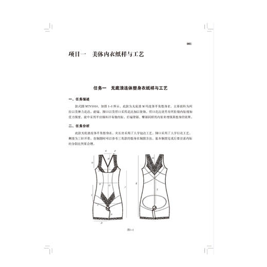 内衣纸样设计实训 特殊文胸哺乳睡眠运动文胸衣设计实战指南 内衣纸样设计与工艺 服装裁剪制作入门书 服装裁剪店从业人员阅读书籍 商品图3