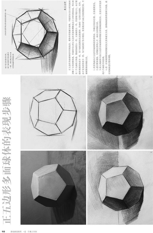 基础素描教程．石膏几何体 丁立龙著 到位素描几何体 艺术类考试书籍 敲门砖系列美术素描书 素描起步教程 绘画基础知识和技能 商品图4
