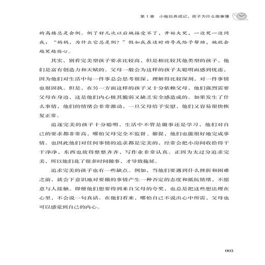 2020新书 改掉孩子的拖延症 一本书让孩子彻底和拖延症说再见 培养孩子自主独立 让孩子自律自控自觉指南手册 改掉坏习惯磨蹭拖拉 商品图4