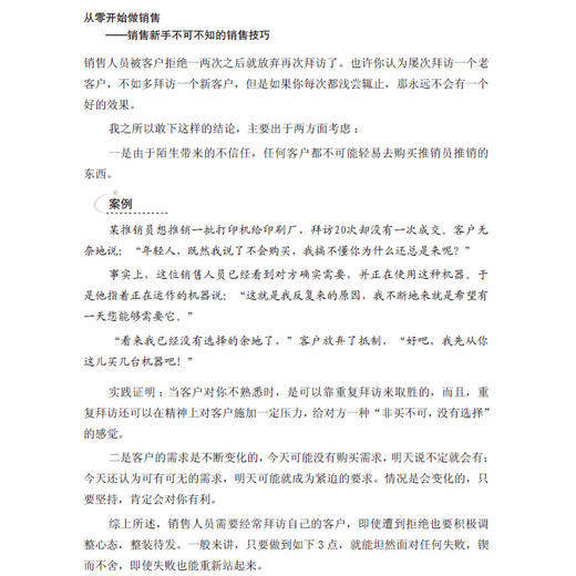 从零开始做销售 销售新手不可不知的销售心理学 苗小刚 销售技巧书籍 策略销售实战销售心理学 说话沟通技巧口才沟通训练 营销书籍 商品图4