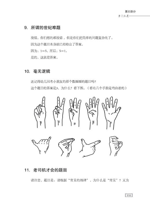 我怎么没想到提高逻辑推理能力的思维名题儿童成人通用逻辑思维训练书籍 逻辑思维简易入门 逻辑推理脑力训练书籍 逻辑思维书籍 商品图1