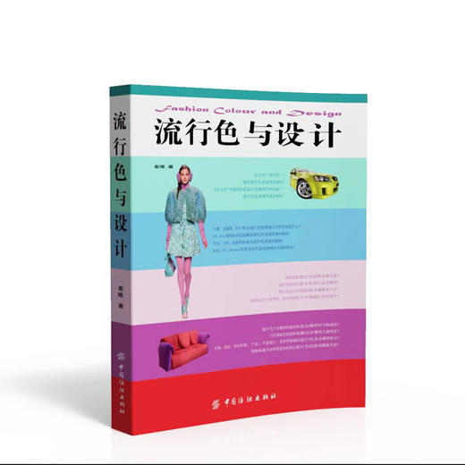 流行色与设计 商品图0
