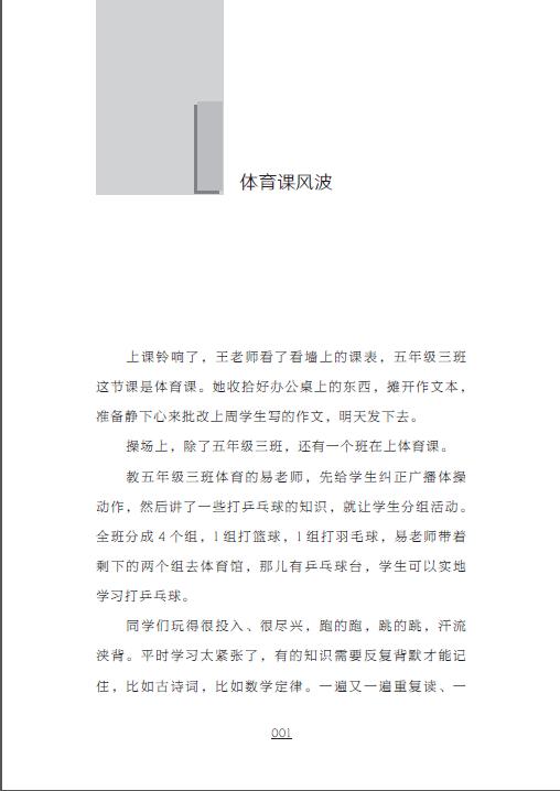 勇敢的“胆小鬼” 曹阿娣 心中的萤火虫 青少年心理治愈丛书 通过一个胆小女孩的变化告诉大家心理教育的重要性 儿童文学阅读书籍 商品图2