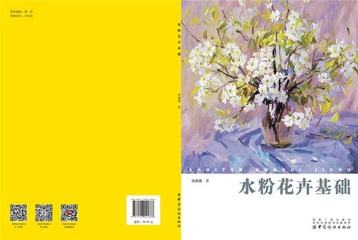 水粉花卉基础 入门 水粉画 零基础素描教程书籍 水粉画画花卉基础教材学美术的书适合成人中小学生水粉入门 商品图1