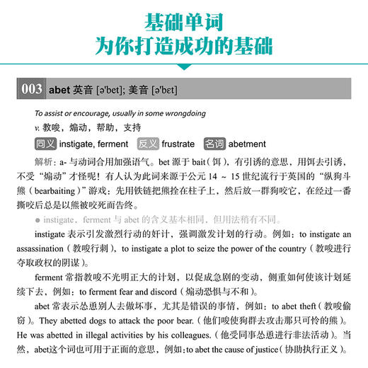 单词的力量(第2版) 英语单词书籍 英语单词快速记忆法大全零基础学常用英文词汇速记手册中考初中初高中入门自学分类随身背的书籍 商品图2