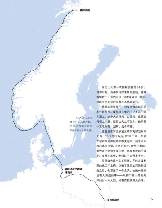 2020新书 为梦而活 亚历山大多巴的越洋探险记 阿加塔洛特伊格纳克著 极限运动类绘本向青少年普及皮艇运动知识6-12岁儿童故事书籍 商品图2