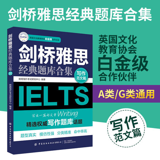 2020新书 剑桥雅思经典题库合集 写作范文篇 精选权威写作题库话题 剑桥雅思考试备考用书 雅思考试写作技巧教材书 写作真题实训 商品图1