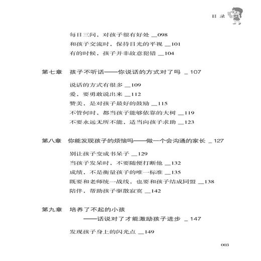 把话说进孩子心里 第2版 刘杰 幼儿童3-5-10岁亲子教育书籍 好父母决定孩子一生儿童心理学家庭教育儿书籍 教育孩子书籍 畅销书 商品图2