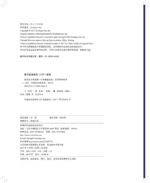 【纺织出版社新品】刺子绣书籍日本 传统刺子绣图典 92款传统和衍生图案 感受温情的传统手艺 刺子绣图案书手工书刺子绣教程书 商品图1