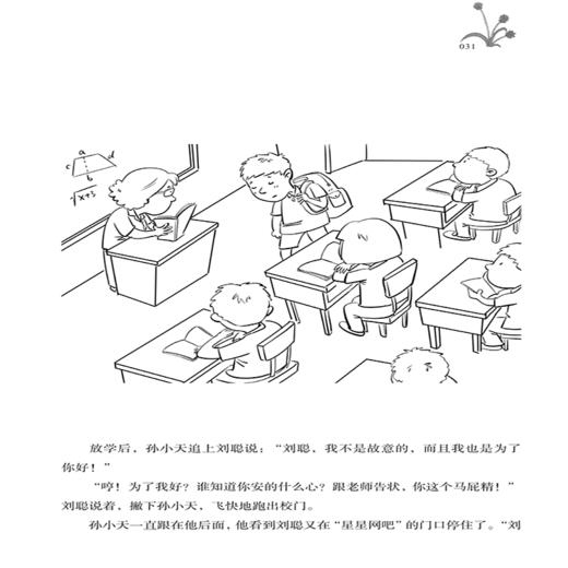 给点阳光就灿烂[7-14岁] 徐光梅 著 冰心奖获奖作家精品力作 一本校园小说作品集 送给亲爱的孩子们 儿童文学书籍 畅销书 商品图4