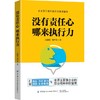 2020新书 没有责任心 哪来执行力 吕国荣 世界五百强企业的职业精神和价值观 企业员工提升执行力培训读本 企业领导员工职场宝典 商品缩略图0