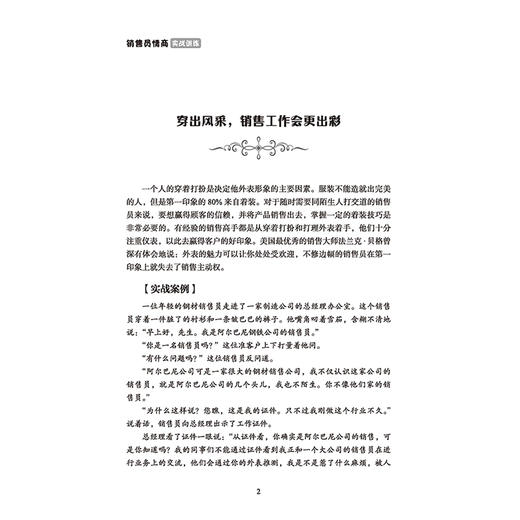 销售员情商实战训练 金牌销售员培训书籍 运用情商提高销售业绩方法 销售心理学 销售口才训练 房产销售保险服装化妆品技巧书籍 商品图3